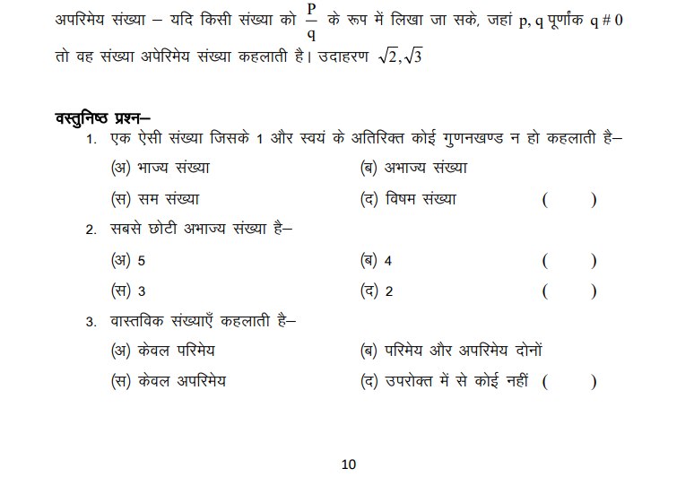 RBSE Class 10 maths question bank 